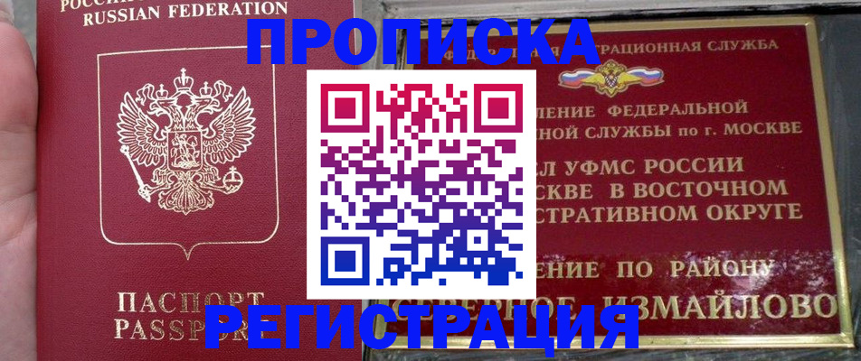 временная регистрация купить в Михайловске